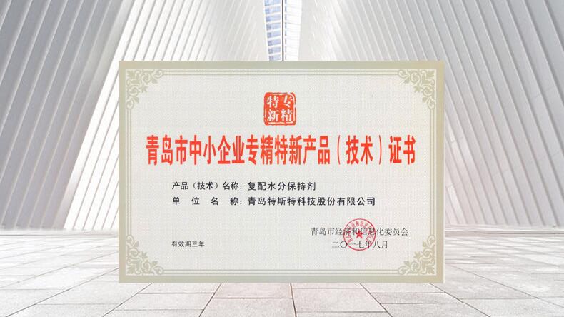 青島特斯特榮獲2017年青島市“專精特新”榮譽(yù)