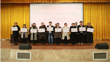 青島特斯特參加2019高企認定工作啟動會并拿到“高企”授牌