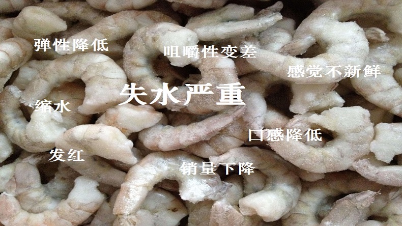 蝦仁水分保持劑