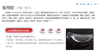 食用卡拉膠哪家好？