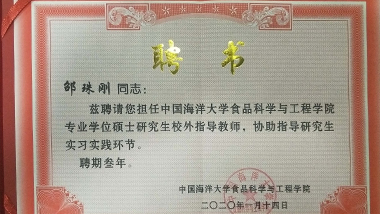 喜訊！中國海洋大學與青島特斯特科技股份有限公司正式簽約為校企合作單位