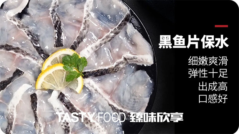 黑魚保水