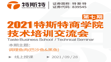 邀請函丨第七期特斯特商學院技術培訓交流會