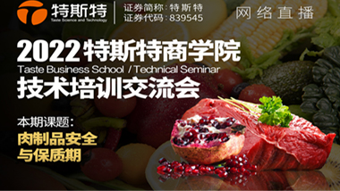 特斯特第十一期商學院-技術培訓交流會圓滿成功