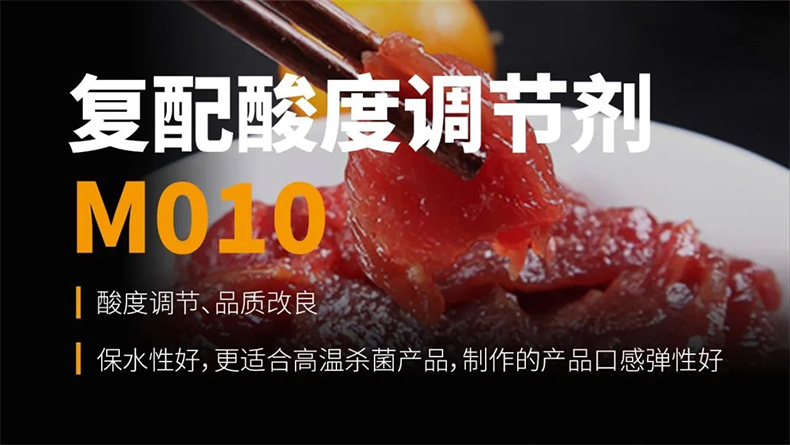 復配酸度調(diào)節(jié)劑